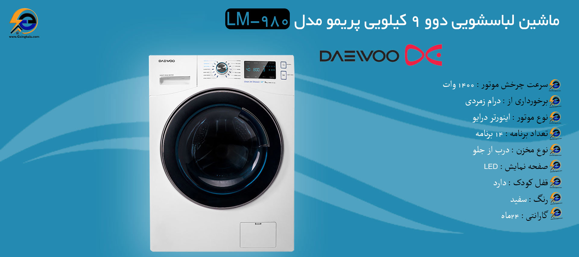 ماشین لباسشویی دوو 9 کیلویی پریمو مدل LM-980