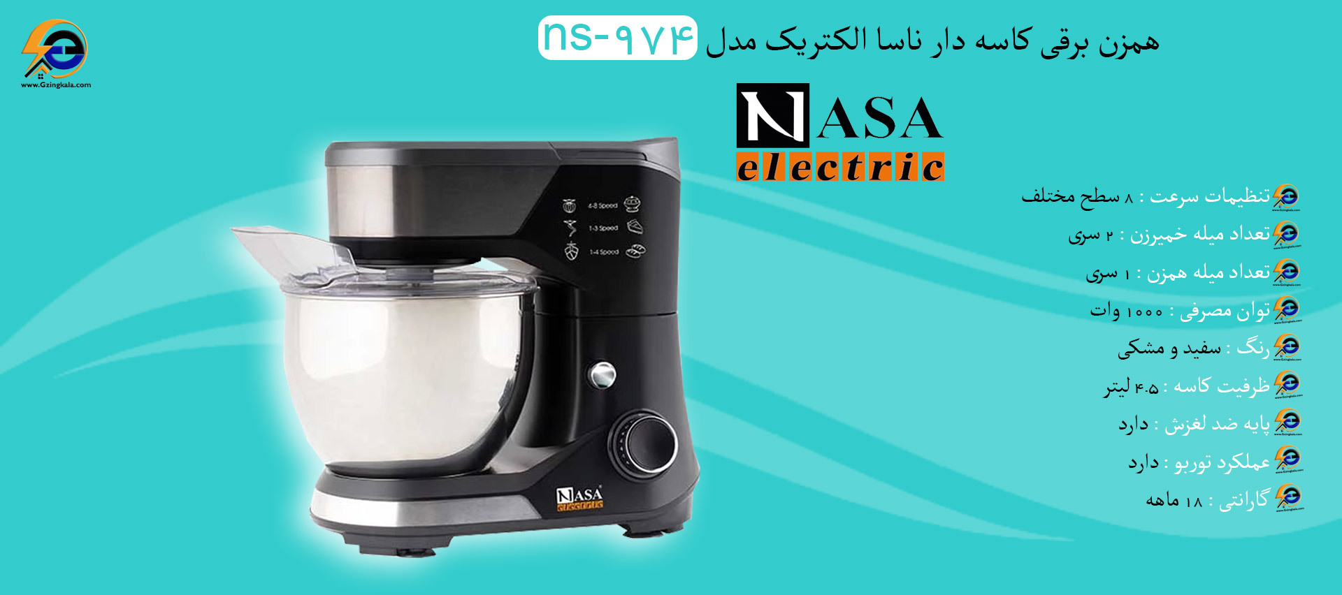 همزن برقی کاسه دار ناسا الکتریک مدل ns-974