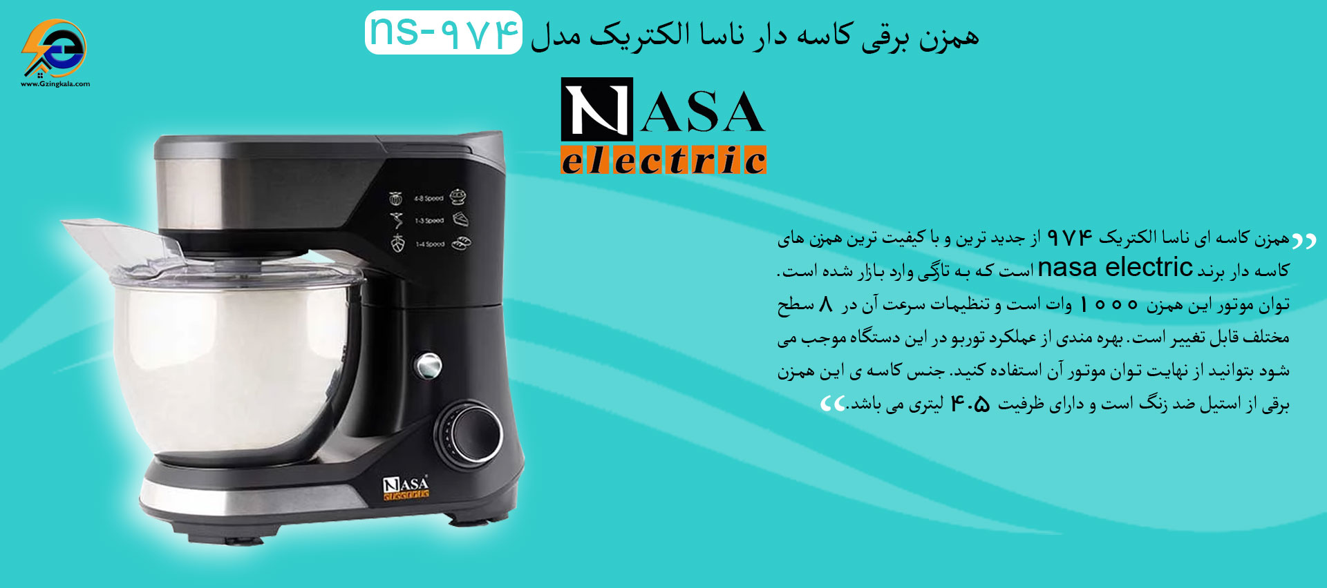 همزن برقی کاسه دار ناسا الکتریک مدل ns-974