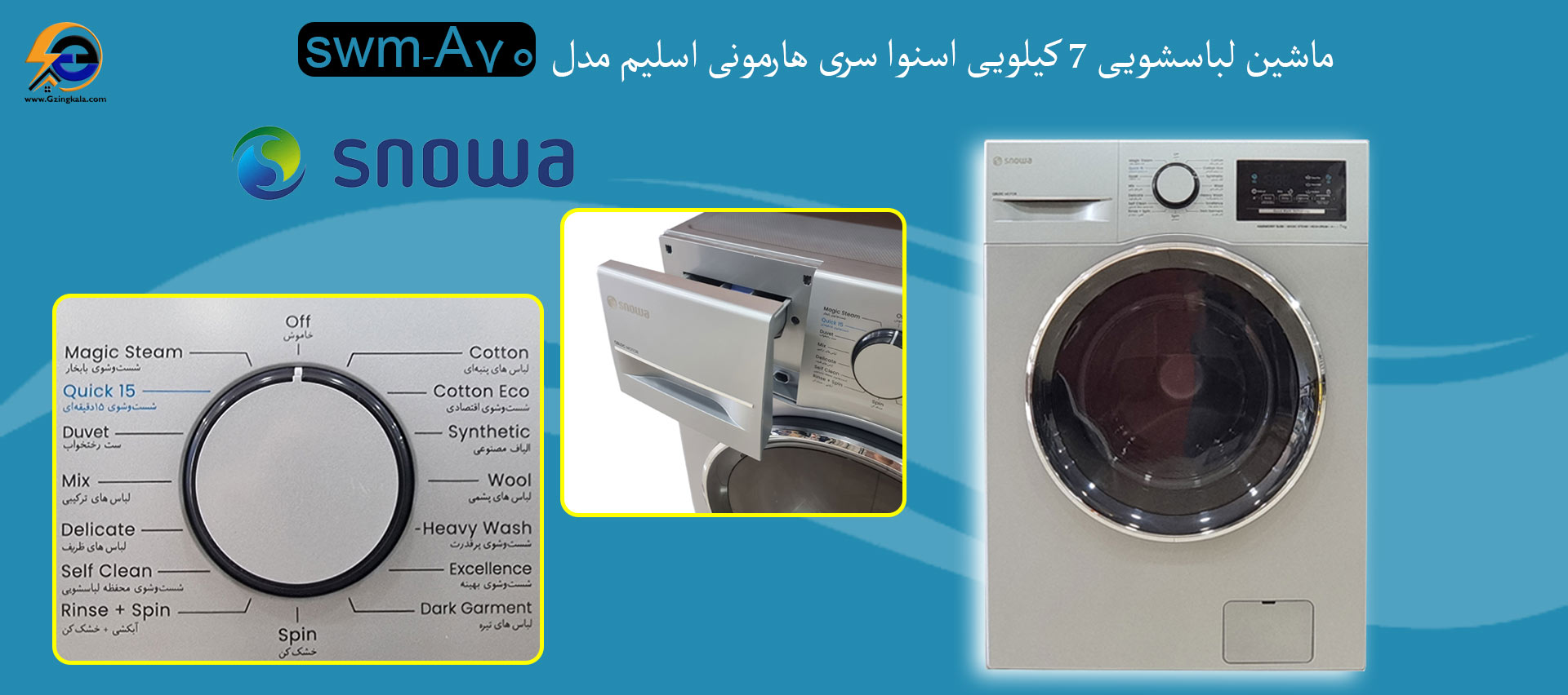 ماشین لباسشویی 7 کیلویی اسنوا سری هارمونی اسلیم مدل swm-A70