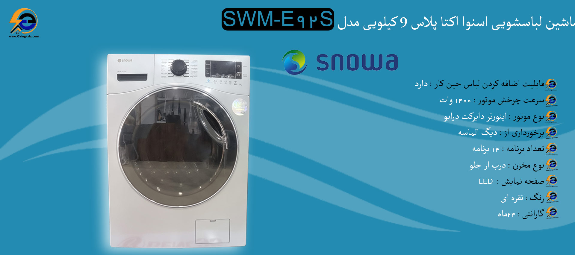 ماشین لباسشویی اسنوا اکتا پلاس 9 کیلویی مدل SWM-E92S