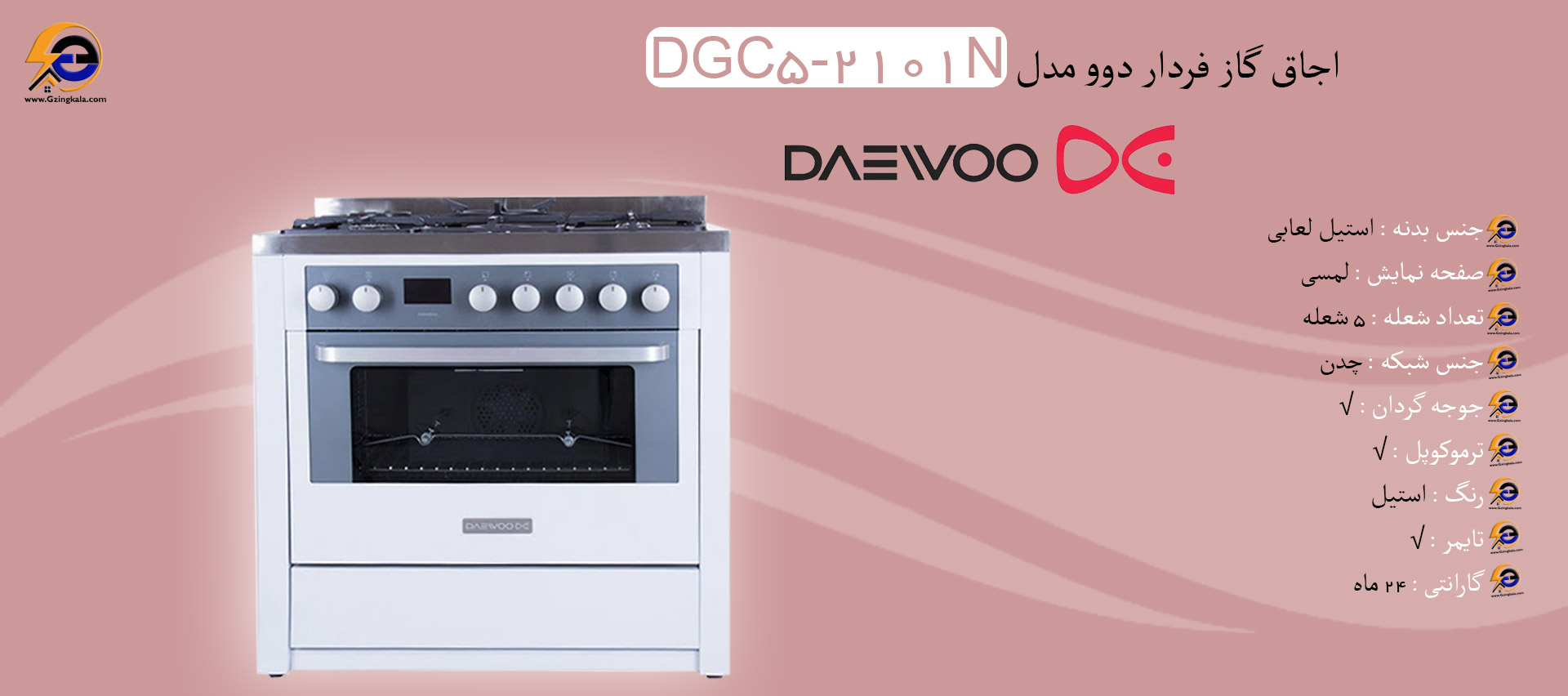 اجاق گاز فردار دوو مدل DGC5-2101N