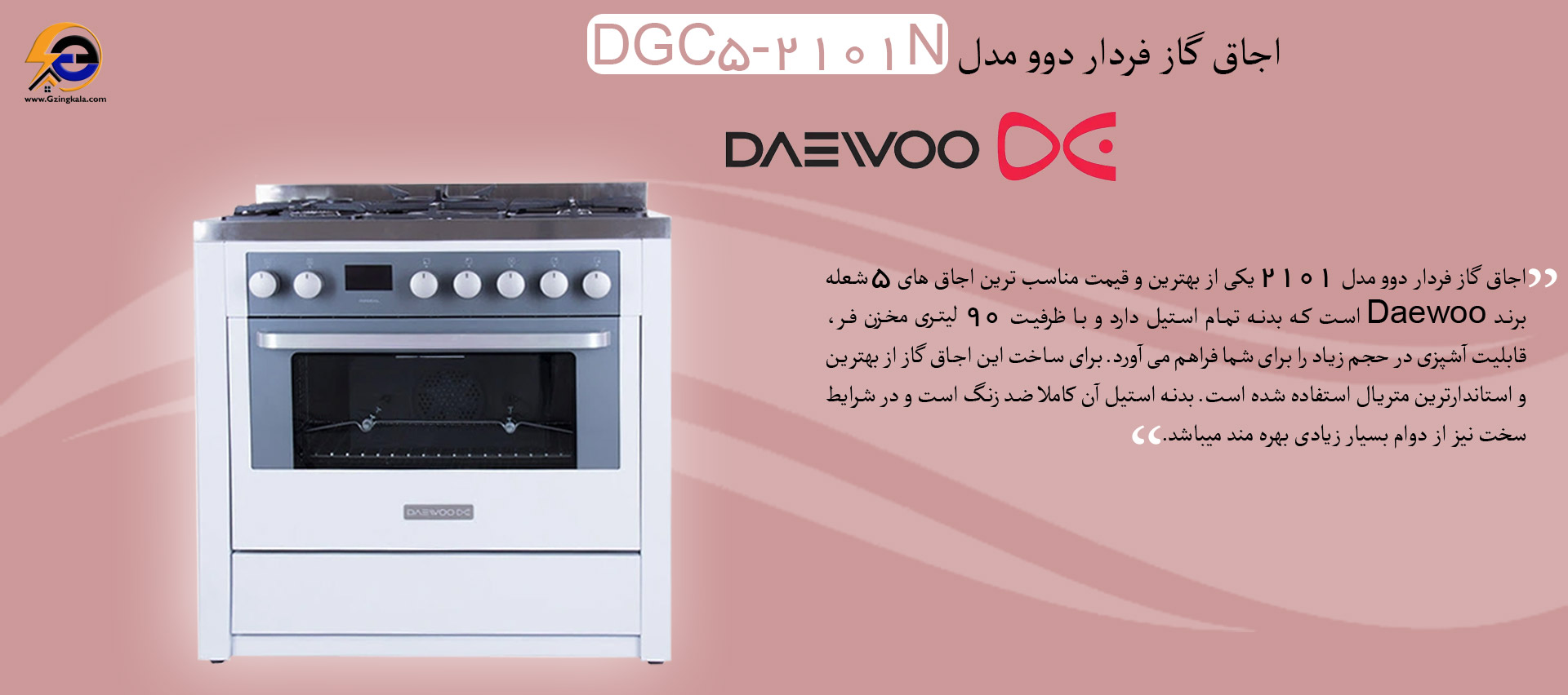 اجاق گاز فردار دوو مدل DGC5-2101N