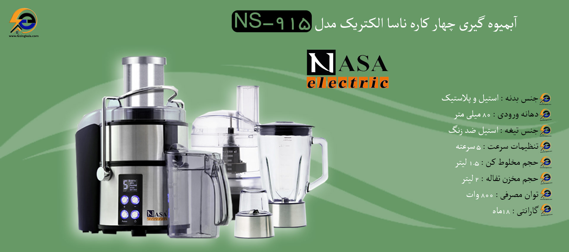 آبمیوه گیری چهار کاره ناسا الکتریک مدل NS-915