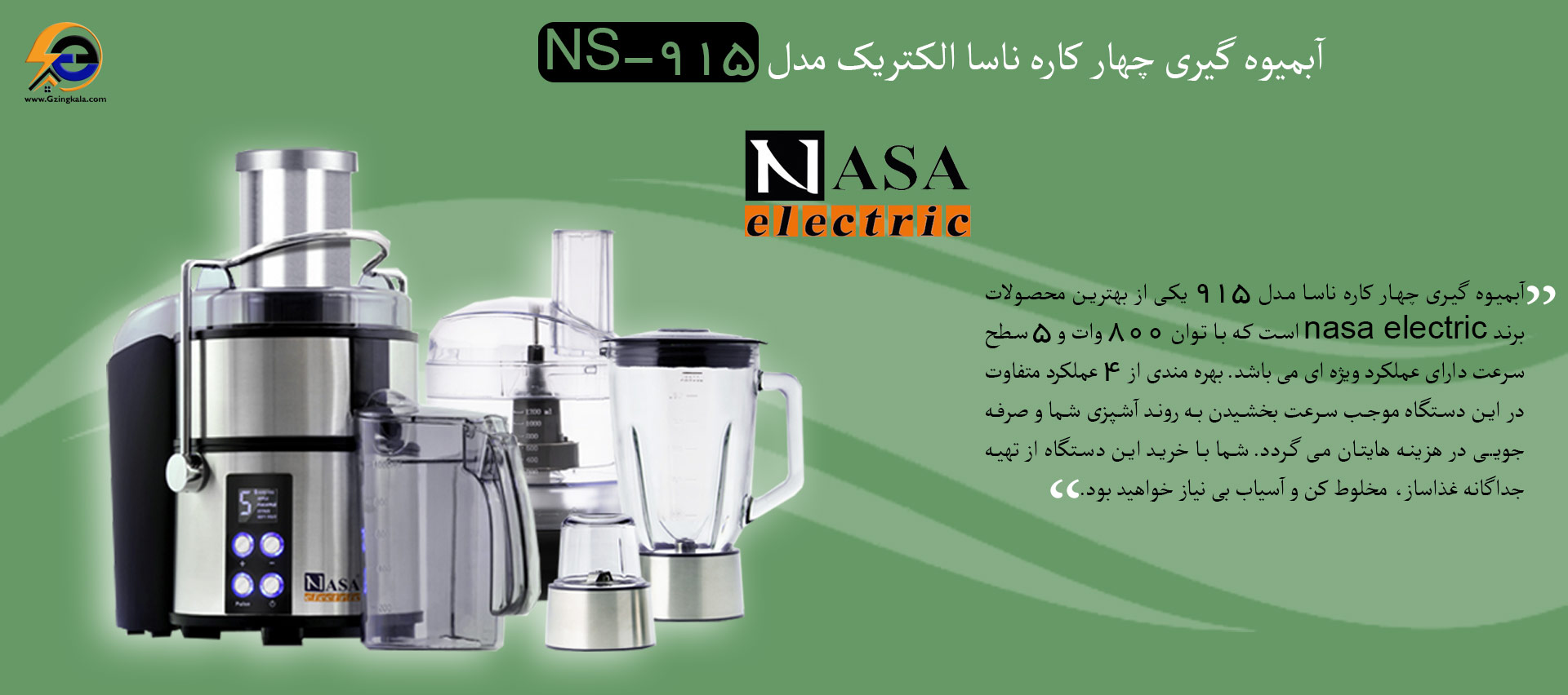 آبمیوه گیری چهار کاره ناسا الکتریک مدل NS-915