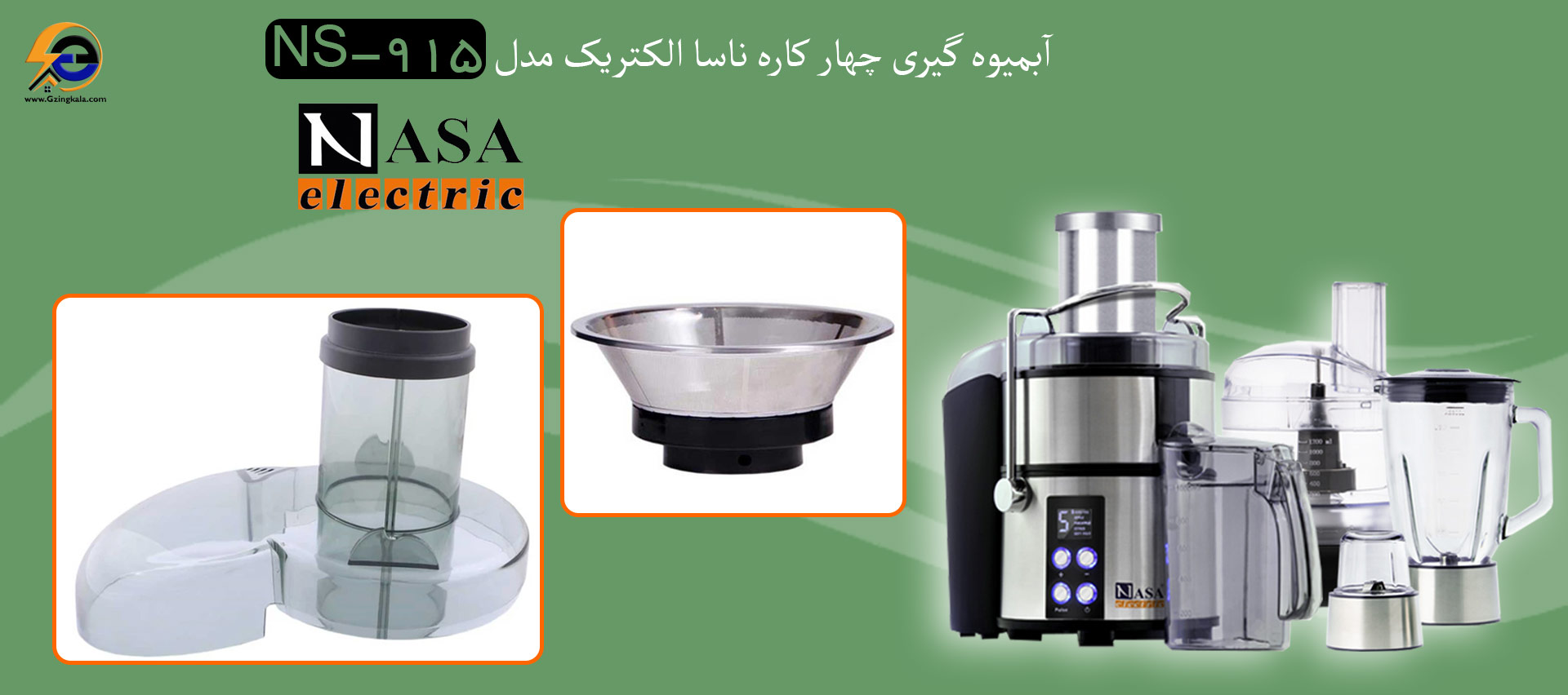 آبمیوه گیری چهار کاره ناسا الکتریک مدل NS-915