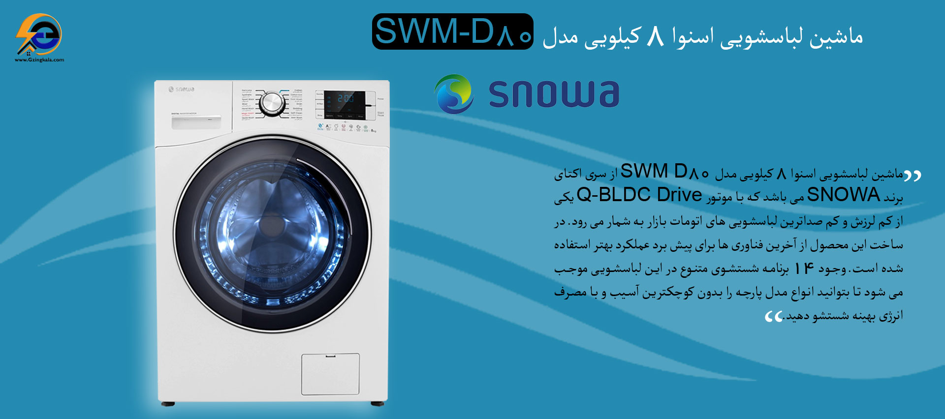 ماشین لباسشویی اسنوا 8 کیلویی مدل SWM-D80