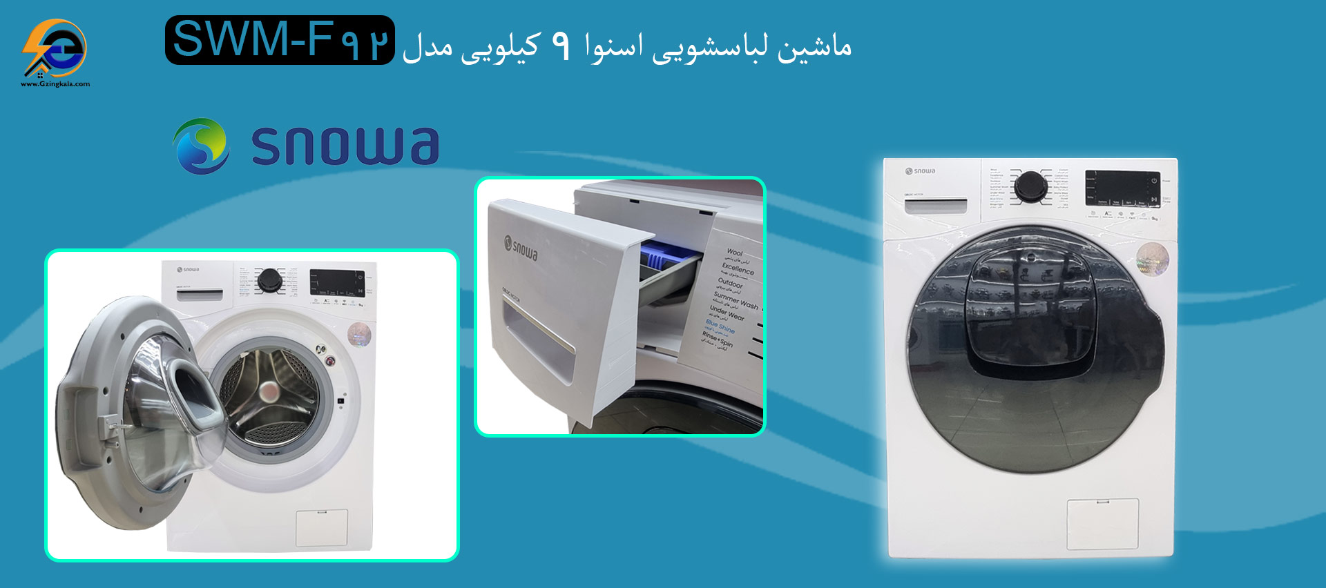 ماشین لباسشویی اسنوا 9 کیلویی مدل SWM-F۹۲