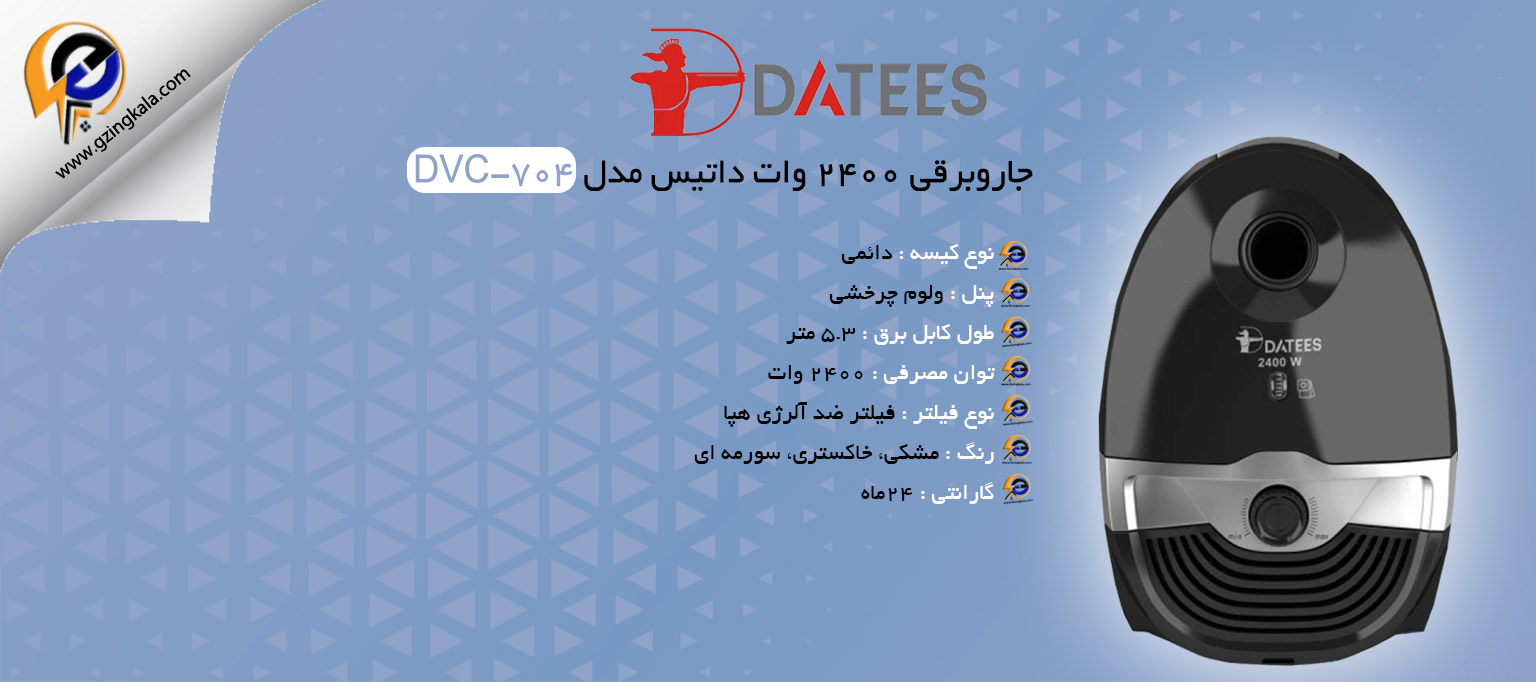 جاروبرقی 2400 وات داتیس مدل DVC-704