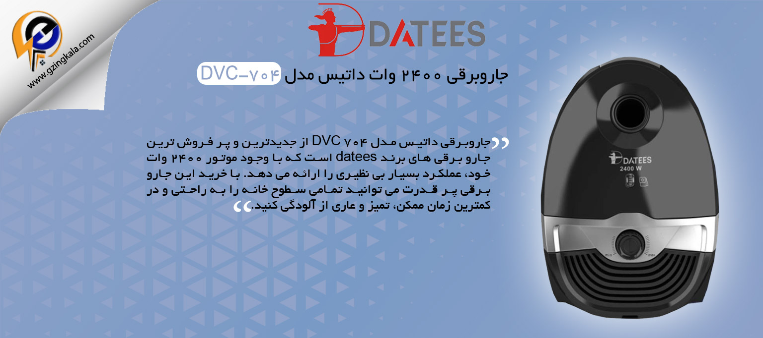 جاروبرقی 2400 وات داتیس مدل DVC-704