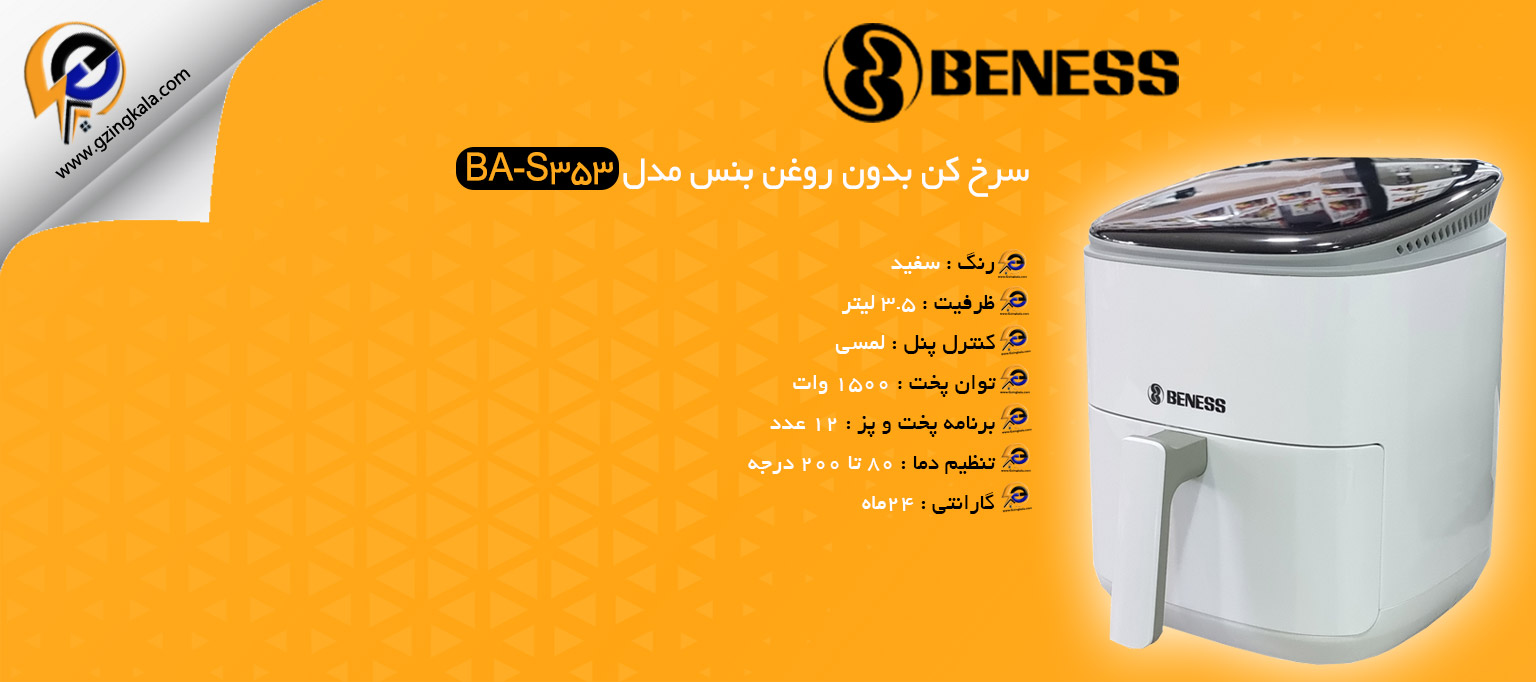 سرخ کن بدون روغن بنس مدل BA-S353