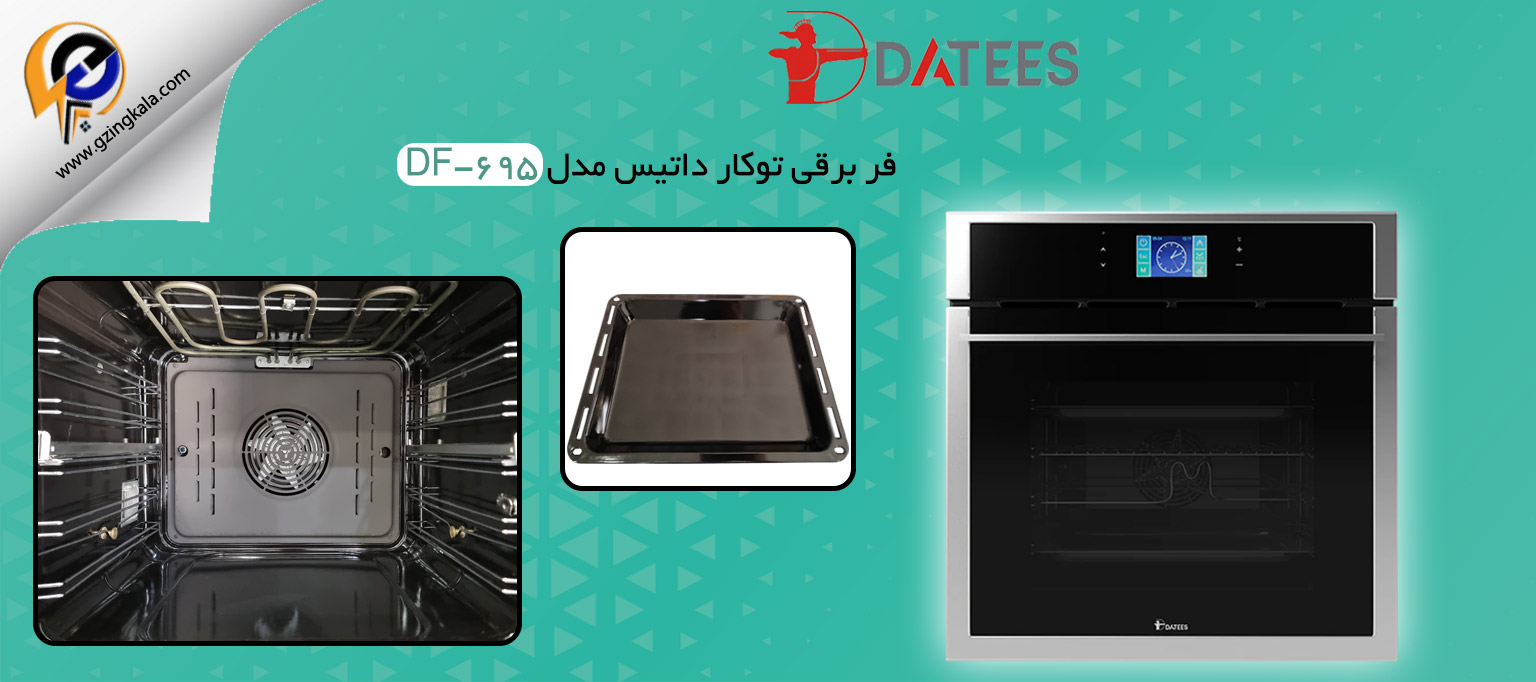 فر برقی توکار داتیس مدل DF-695