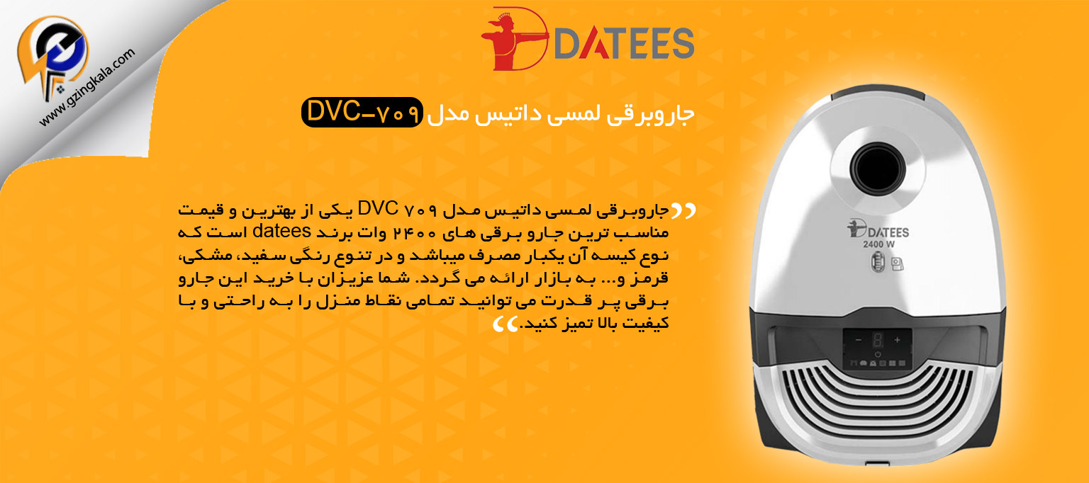 جاروبرقی لمسی داتیس مدل DVC-709