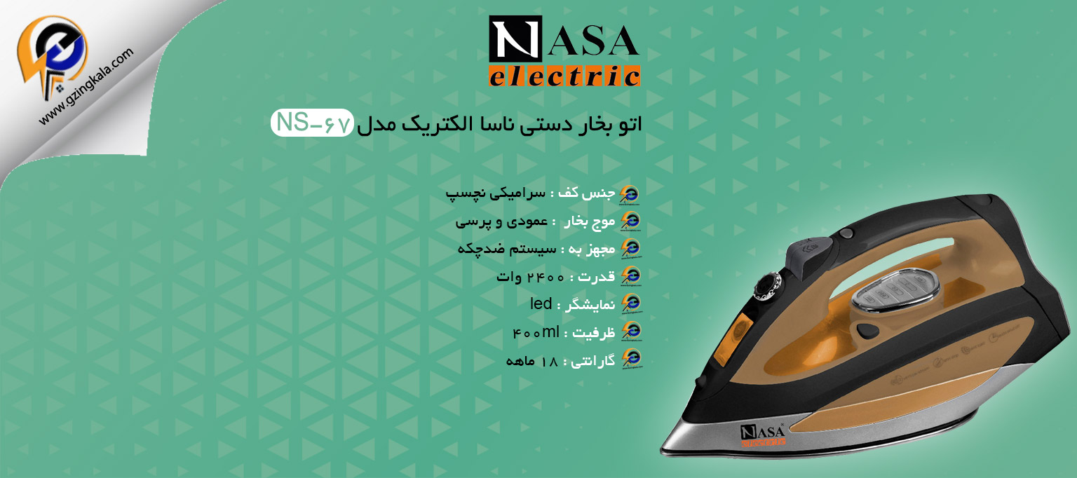 اتو بخار دستی ناسا الکتریک مدل NS-67