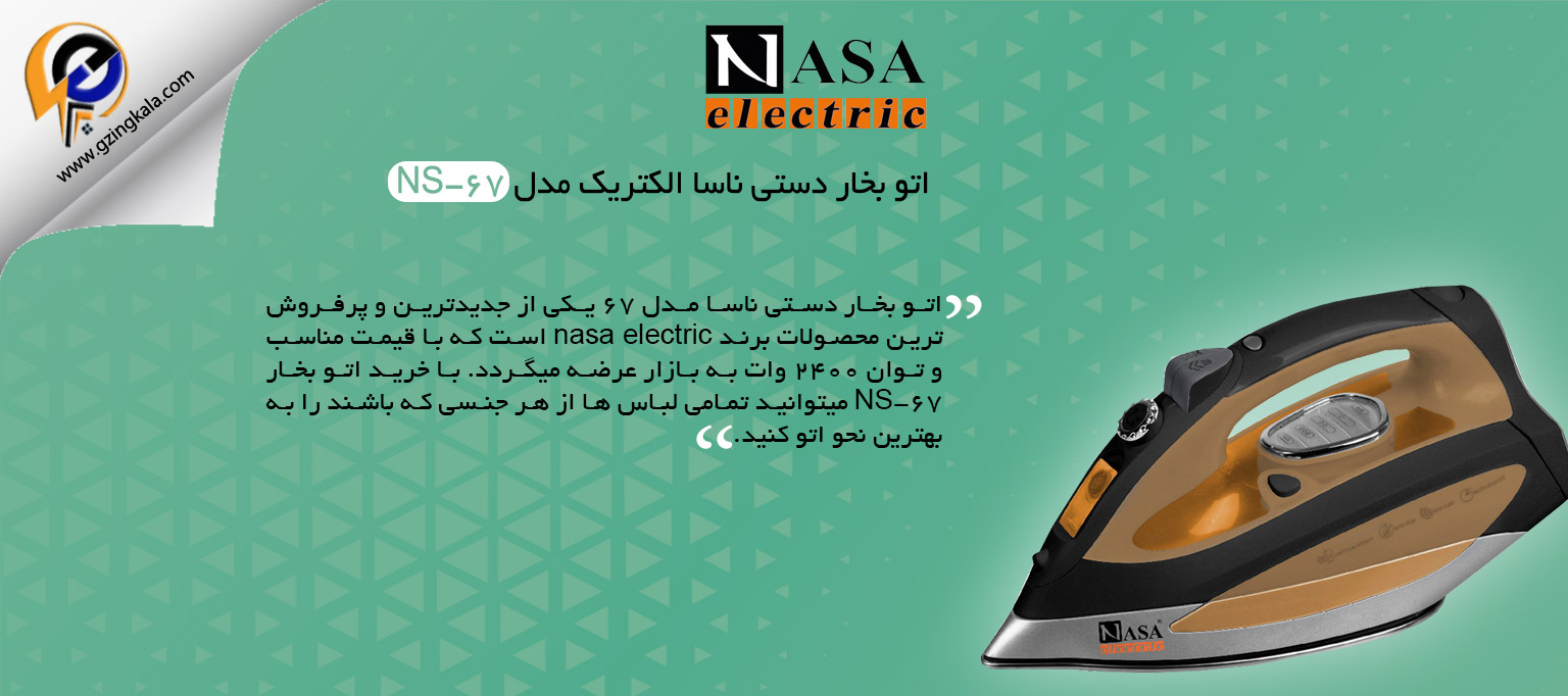 اتو بخار دستی ناسا الکتریک مدل NS-67