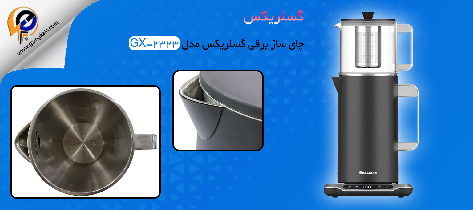 چای ساز برقی گسلریکس مدل GX-2323