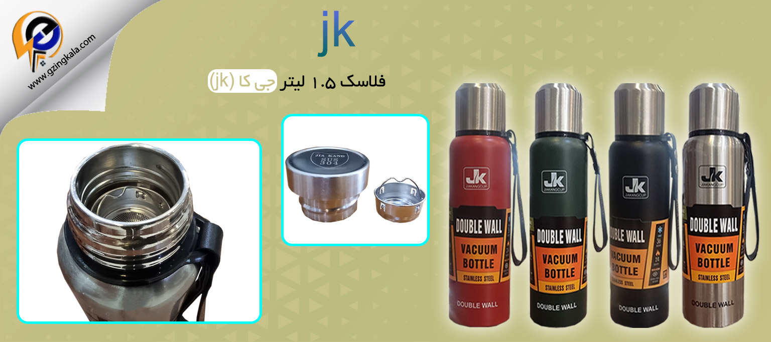 فلاسک 1.5 لیتر جی کا (jk)