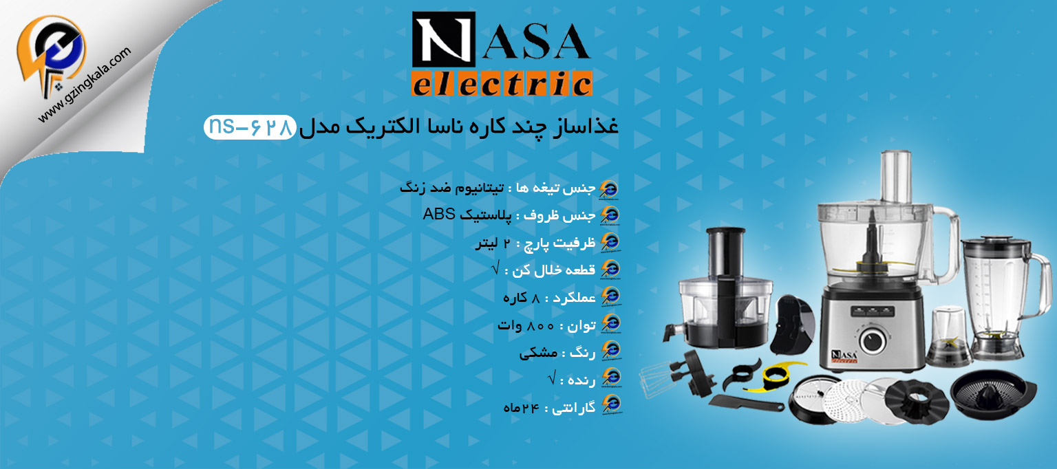 غذاساز چند کاره ناسا الکتریک مدل ns-628