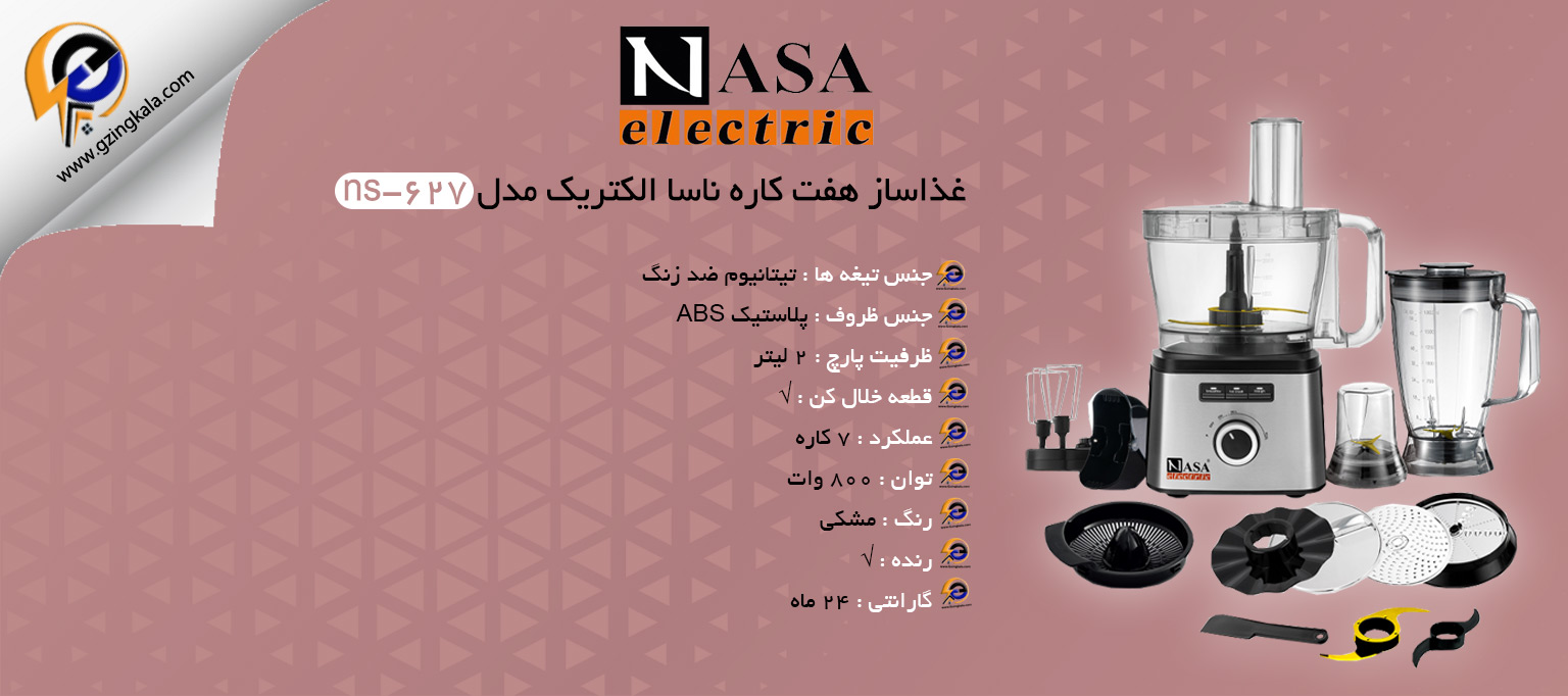 غذاساز هفت کاره ناسا الکتریک مدل ns-627