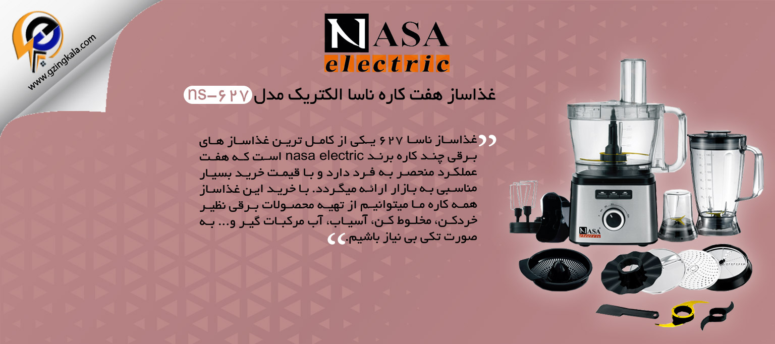 غذاساز هفت کاره ناسا الکتریک مدل ns-627