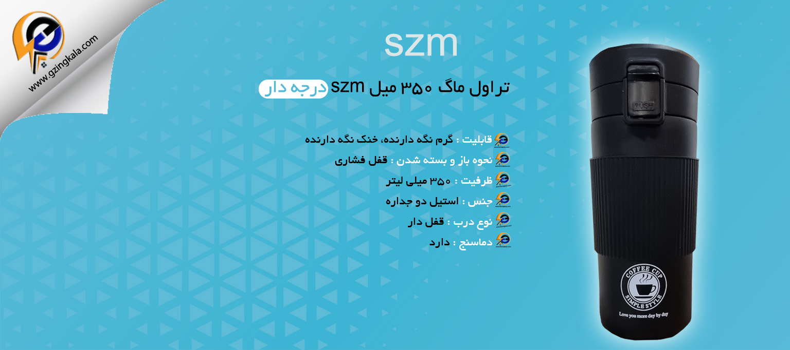 تراول ماگ ۳۵۰ میل szm درجه دار