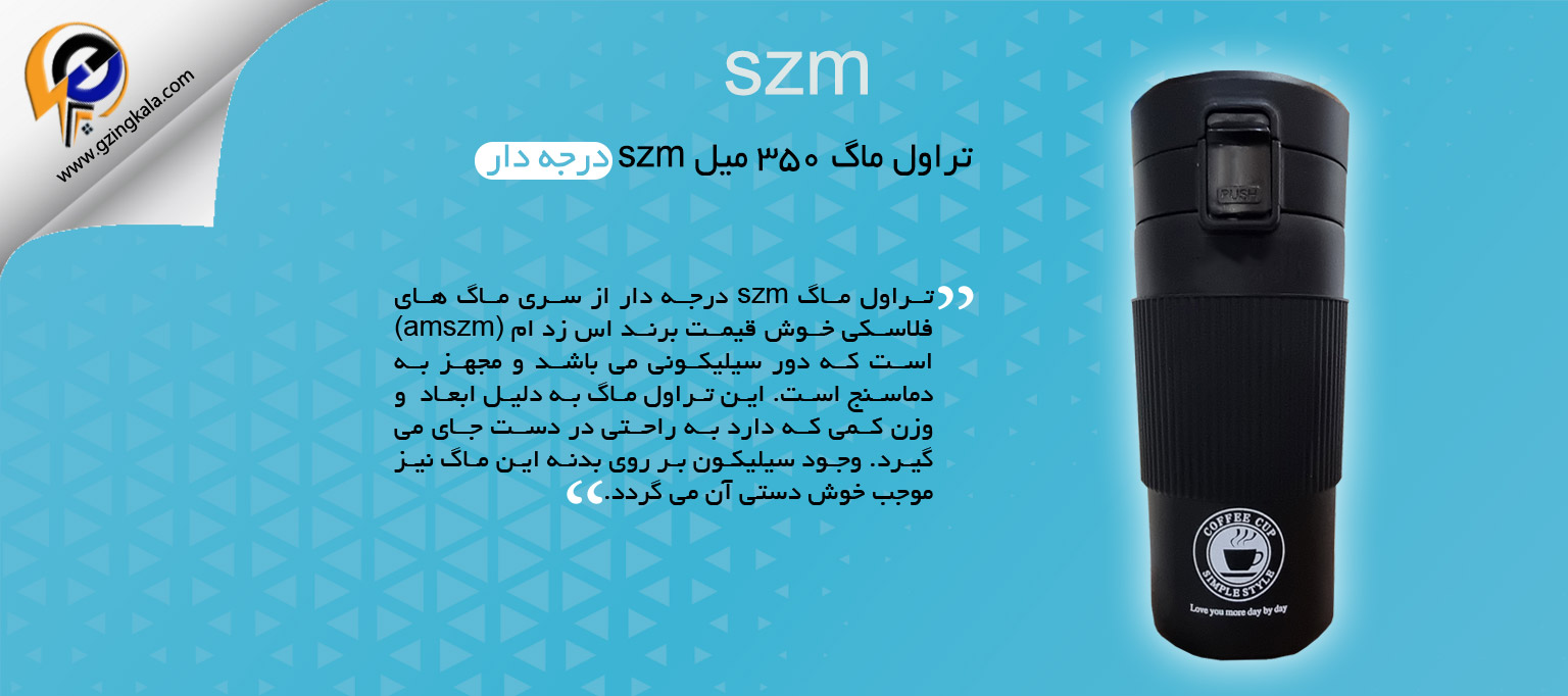 تراول ماگ ۳۵۰ میل szm درجه دار