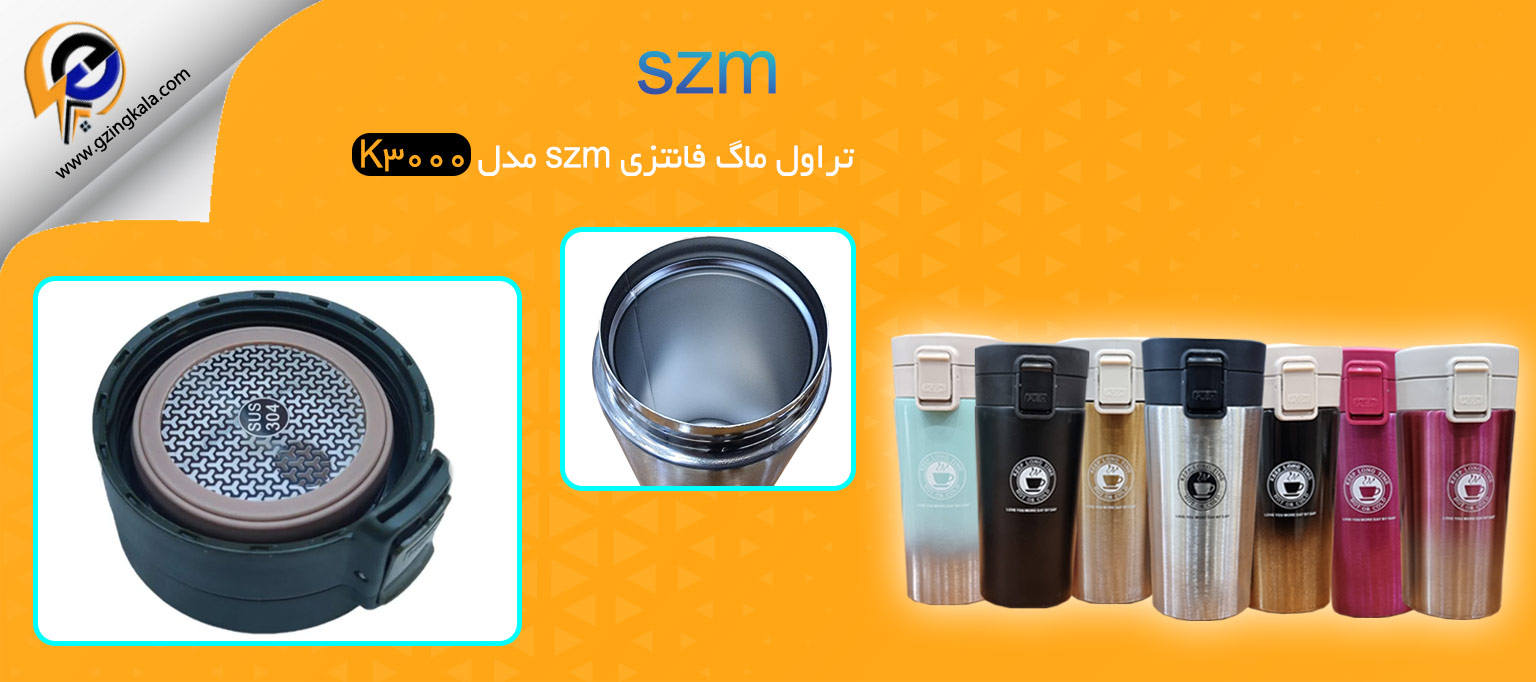 تراول ماگ فانتزی szm مدل K3000