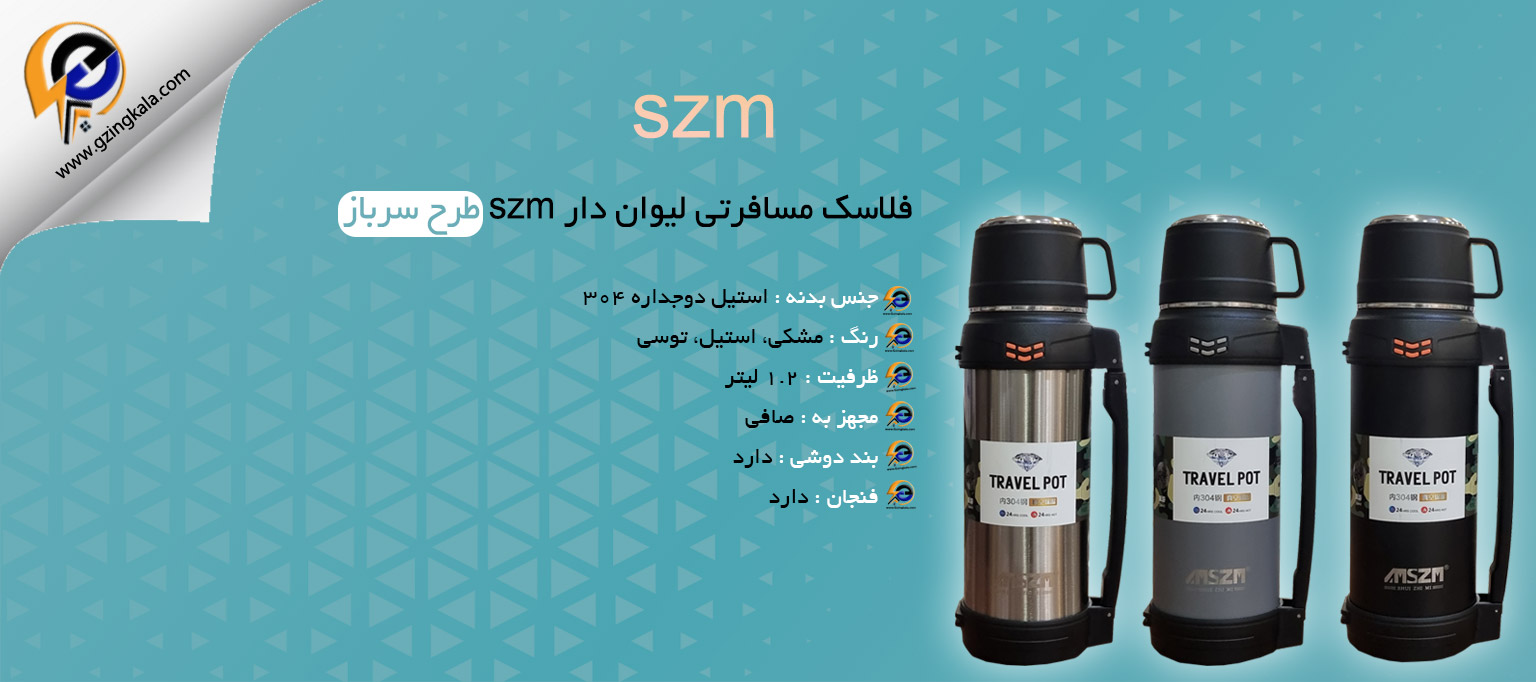 فلاسک مسافرتی لیوان دار szm طرح سرباز