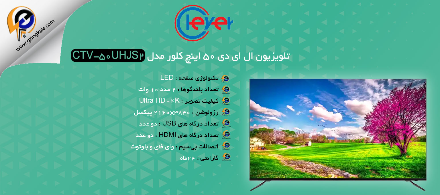 تلویزیون ال ای دی 50 اینچ کلور مدل CTV-50UHJS2