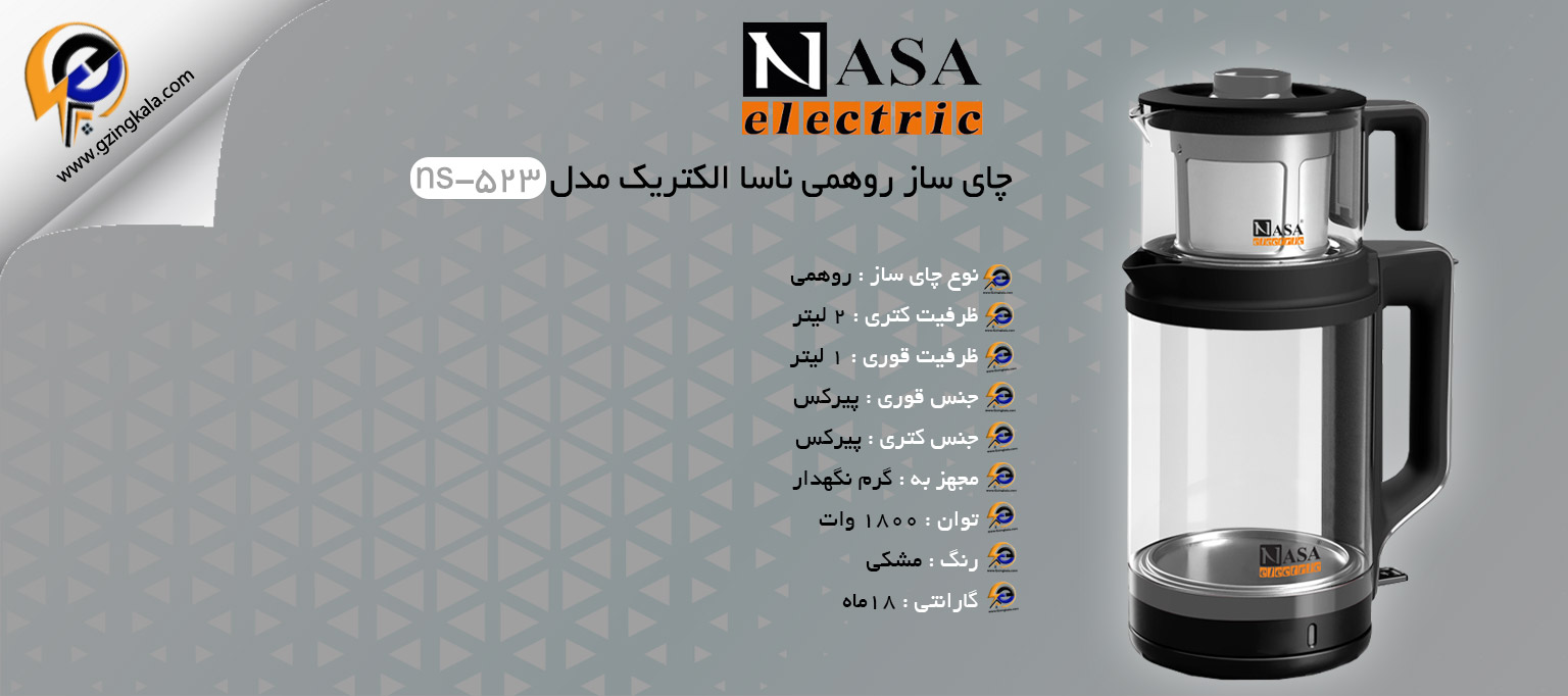 چای ساز روهمی ناسا الکتریک مدل ns-523