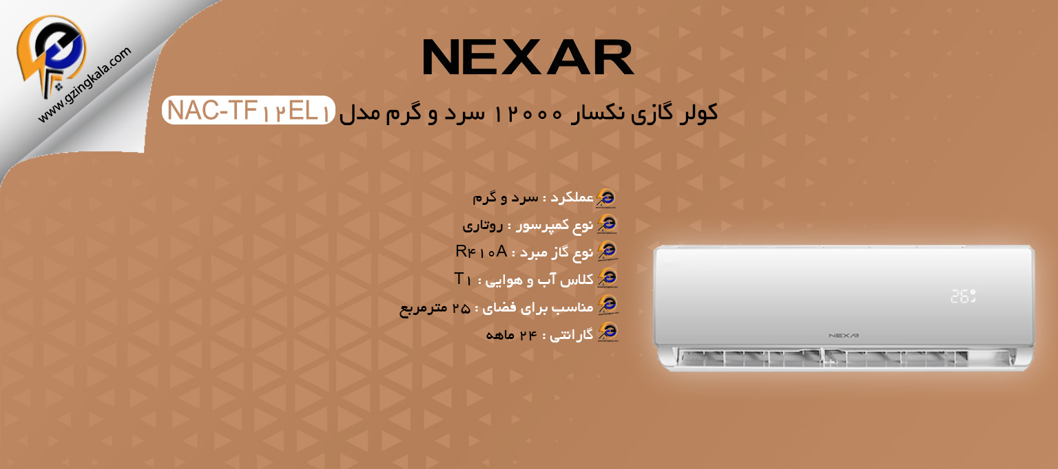 کولر گازی نکسار 12000 سرد و گرم مدل NAC-TF12EL1