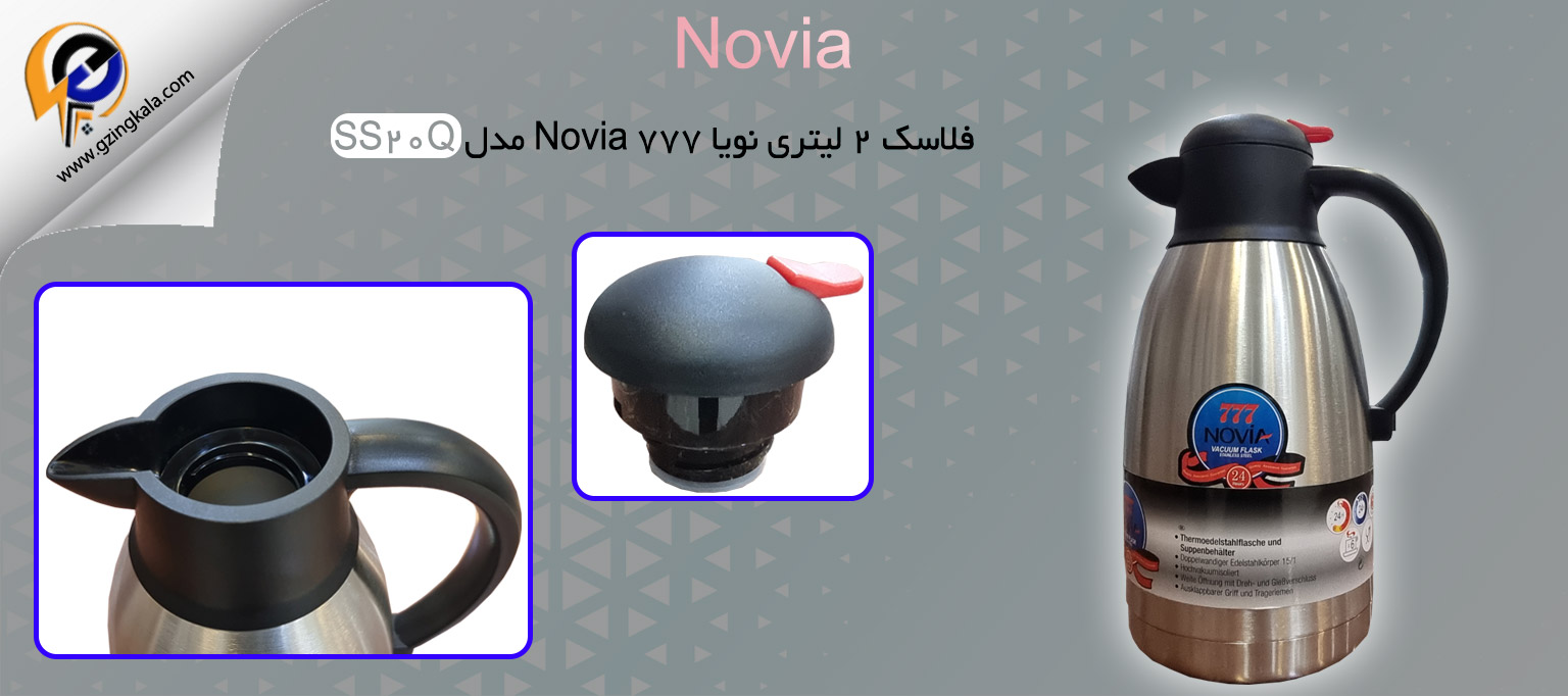 فلاسک 2 لیتری نویا Novia 777 مدل SS20Q