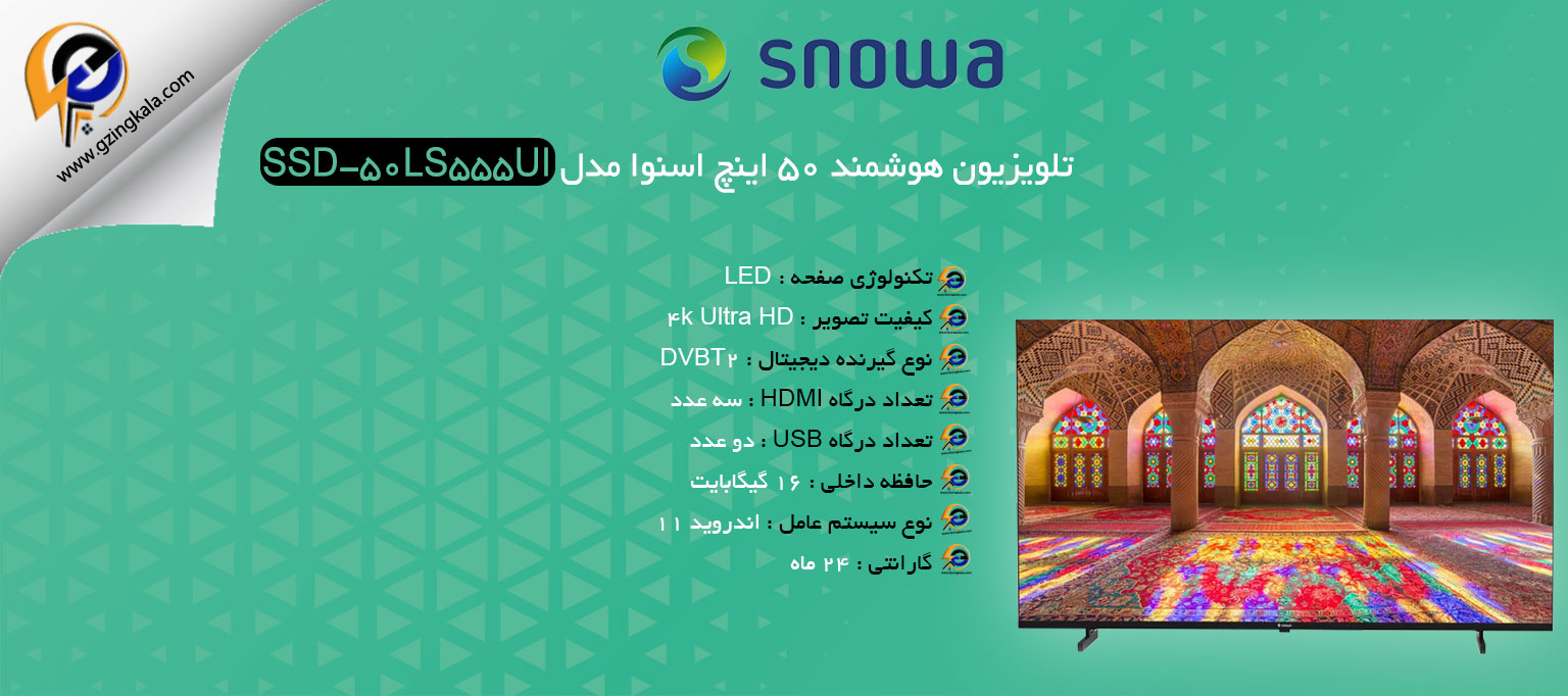 تلویزیون هوشمند 50 اینچ اسنوا مدل SSD-50LS555UI