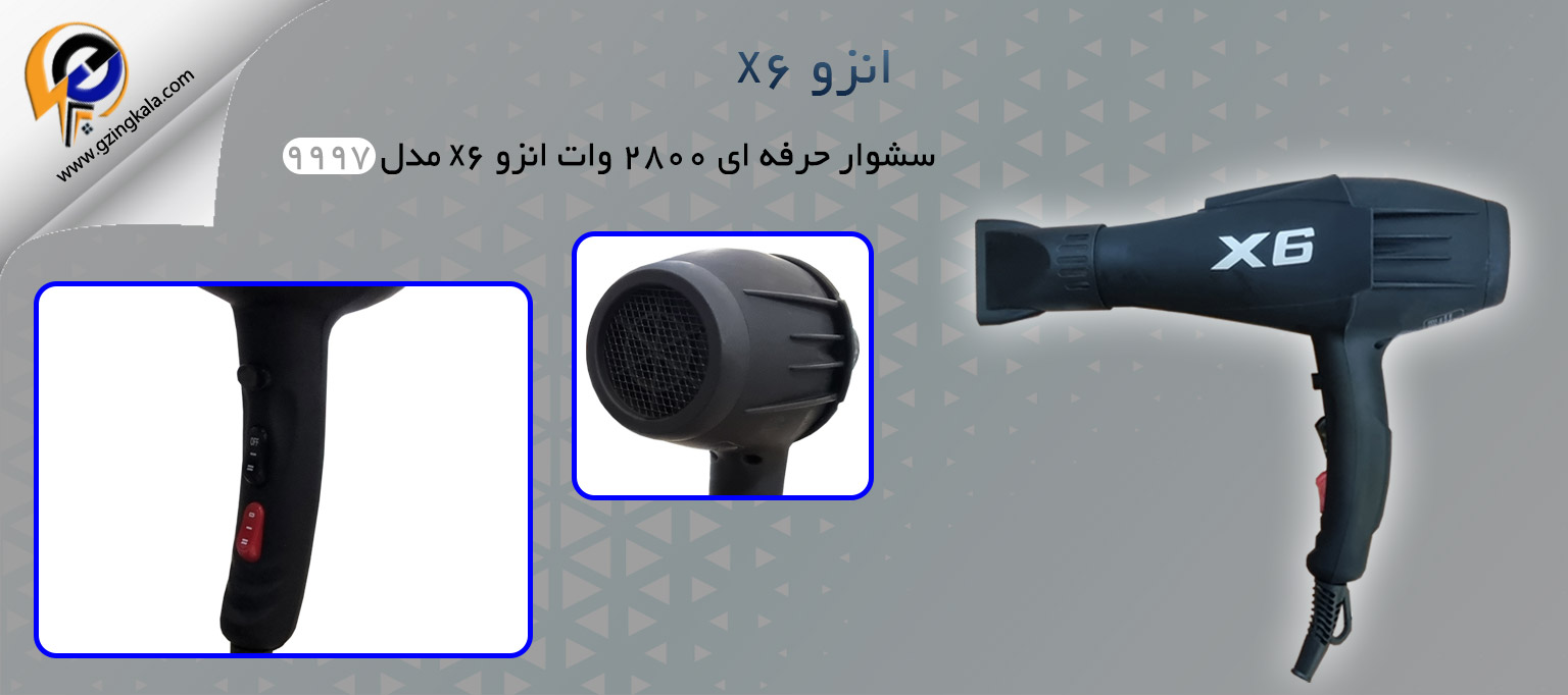 سشوار حرفه ای 2800 وات انزو x6 مدل 9997