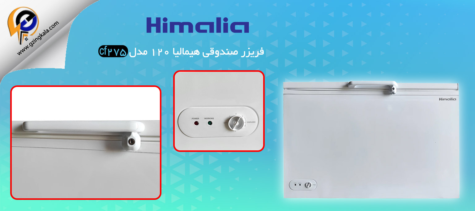 فریزر صندوقی هیمالیا 120 مدل cf275