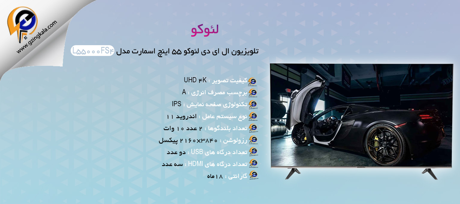تلویزیون ال ای دی لئوکو ۵۵ اینچ اسمارت مدل L55000FS4