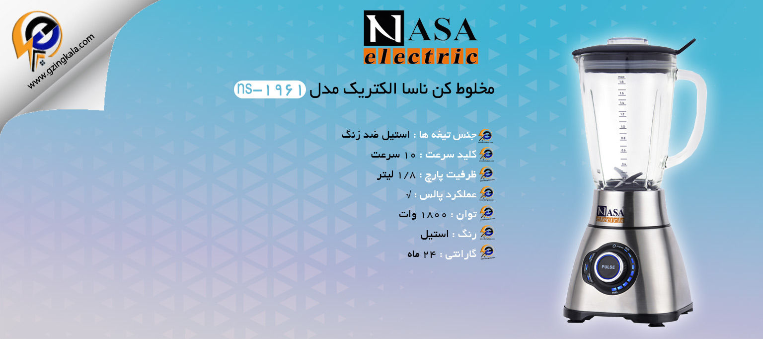 مخلوط کن ناسا الکتریک مدل ns-1961