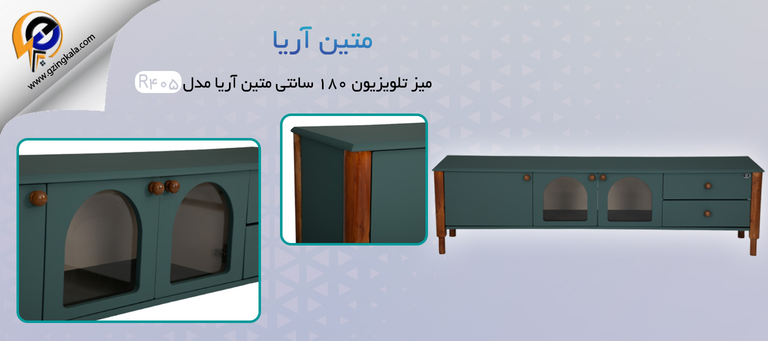 میز تلویزیون 180 سانتی متین آریا مدل R405
