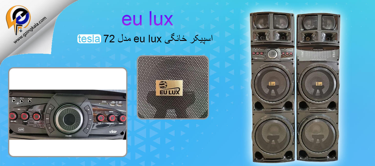اسپیکر خانگی eu lux مدل tesla 72
