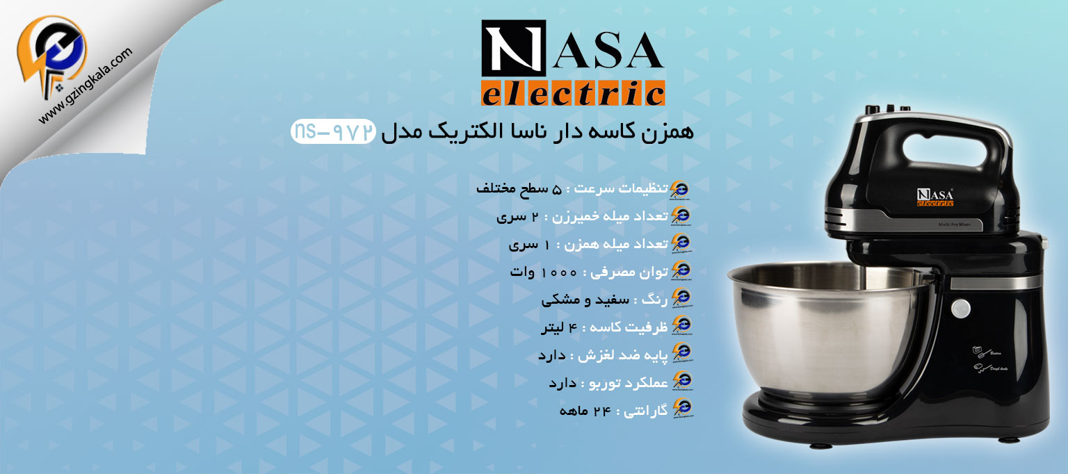 همزن کاسه دار ناسا الکتریک مدل ns-972