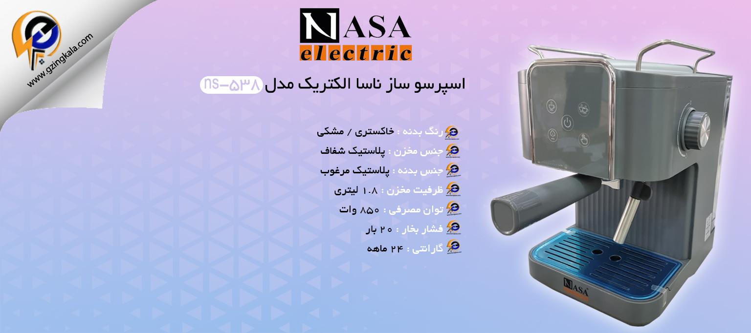 اسپرسو ساز ناسا الکتریک مدل ns-538