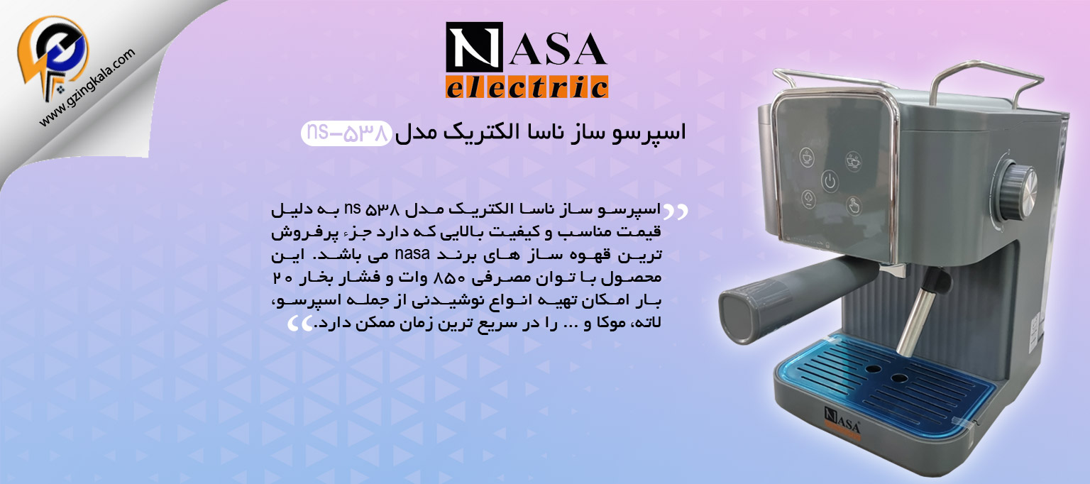 اسپرسو ساز ناسا الکتریک مدل ns-538