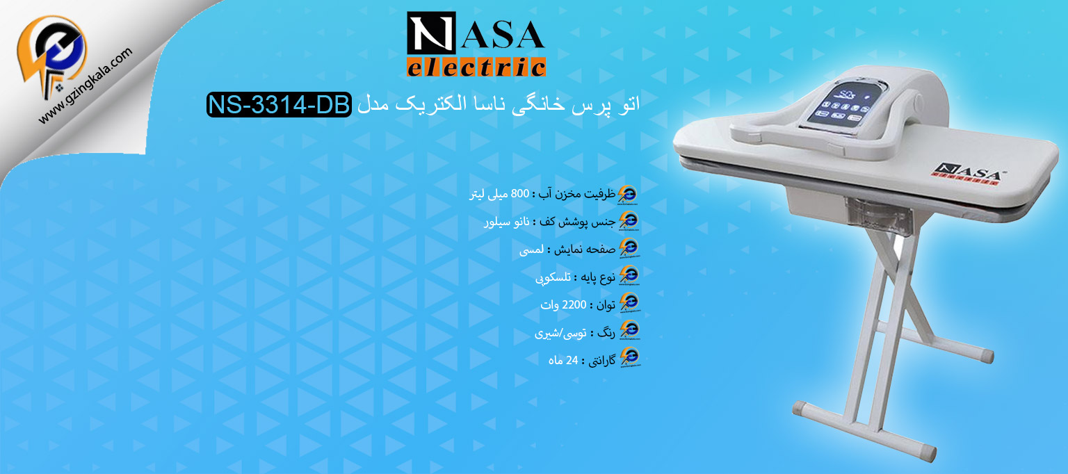 اتو پرس خانگی ناسا الکتریک مدل NS-3314-DB