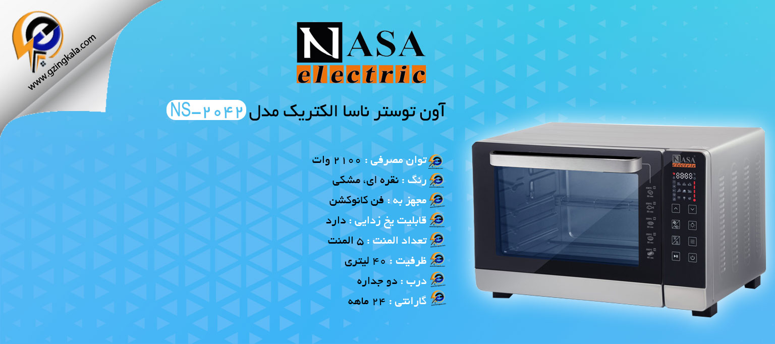 آون توستر ناسا الکتریک مدل NS-2042