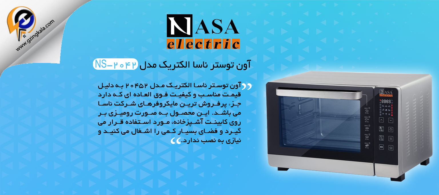 آون توستر ناسا الکتریک مدل NS-2042
