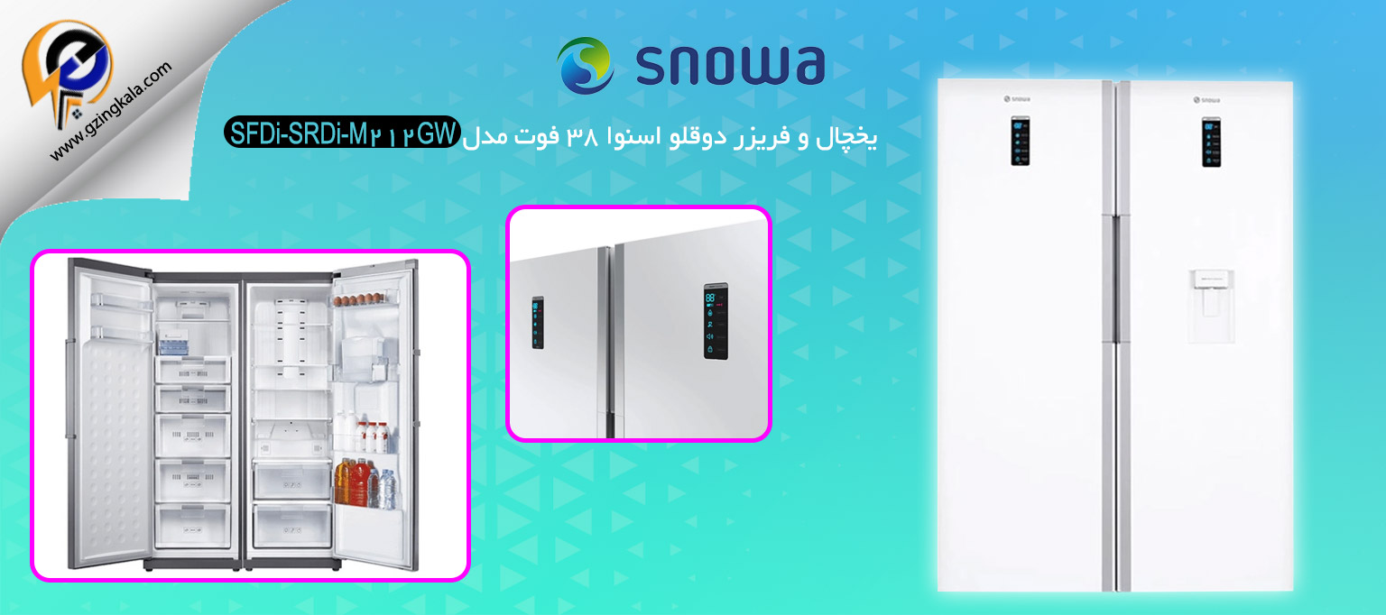 یخچال و فریزر دوقلو اسنوا 38 فوت مدل SFDi-SRDi-M212GW