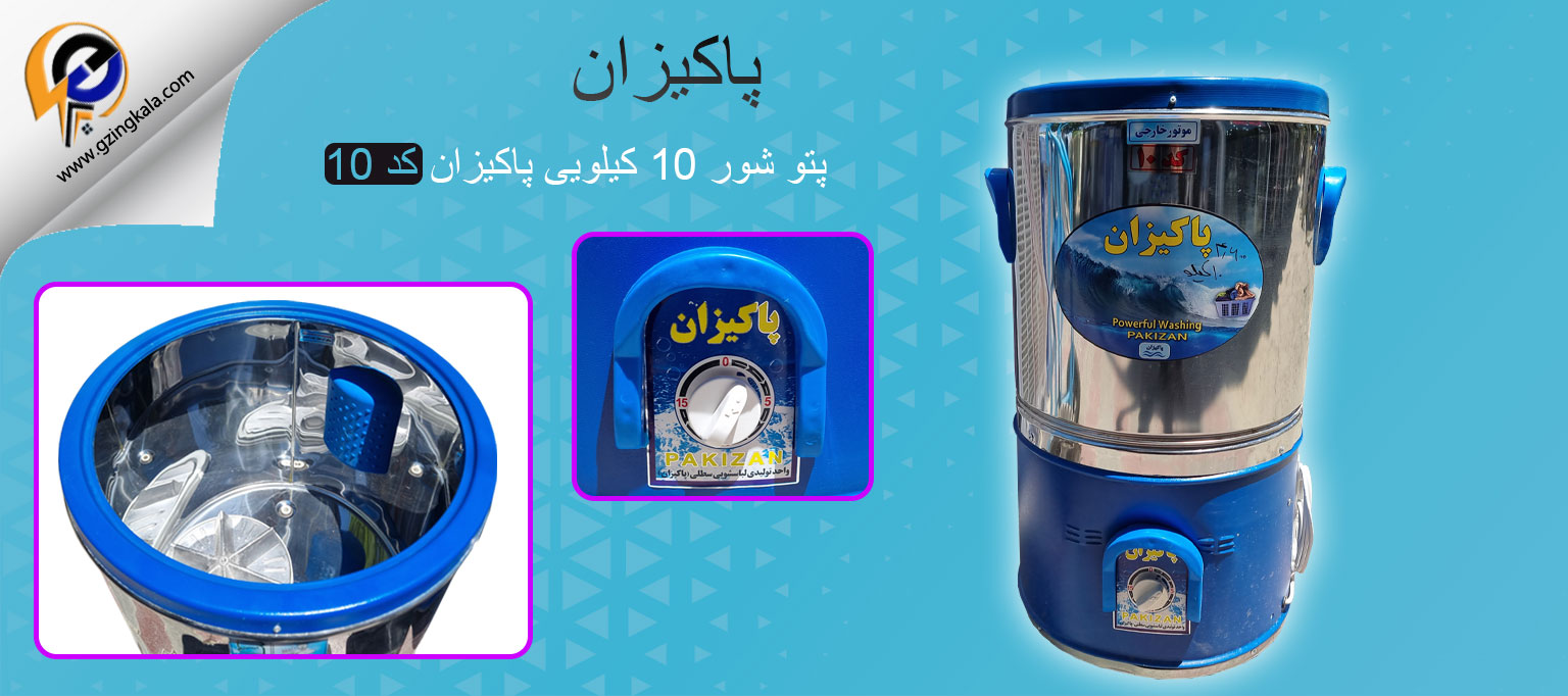 پتو شور 10 کیلویی پاکیزان کد 10