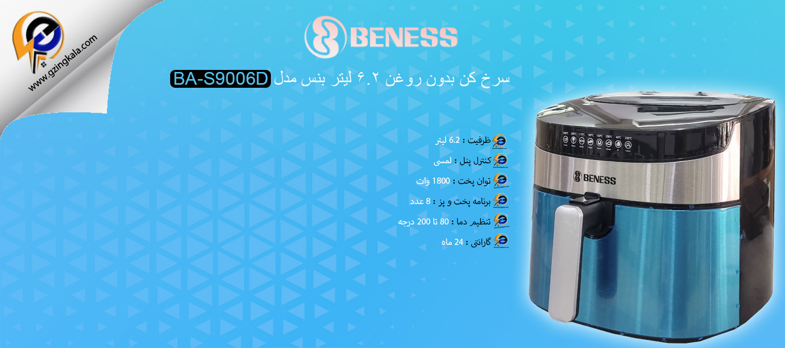 سرخ کن بدون روغن 6.2 لیتر بنس مدل BA-S9006D