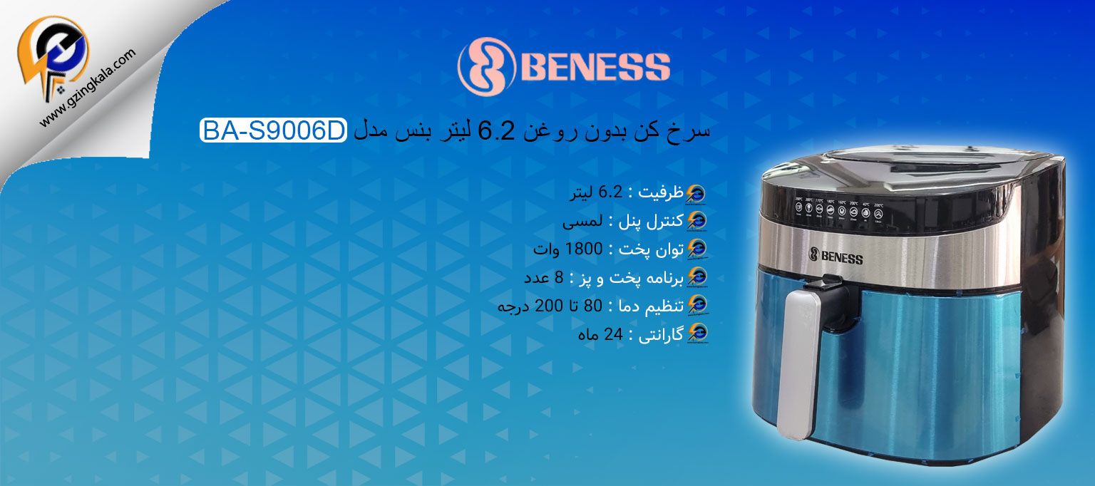 سرخ کن بدون روغن 6.2 لیتر بنس مدل BA-S9006D