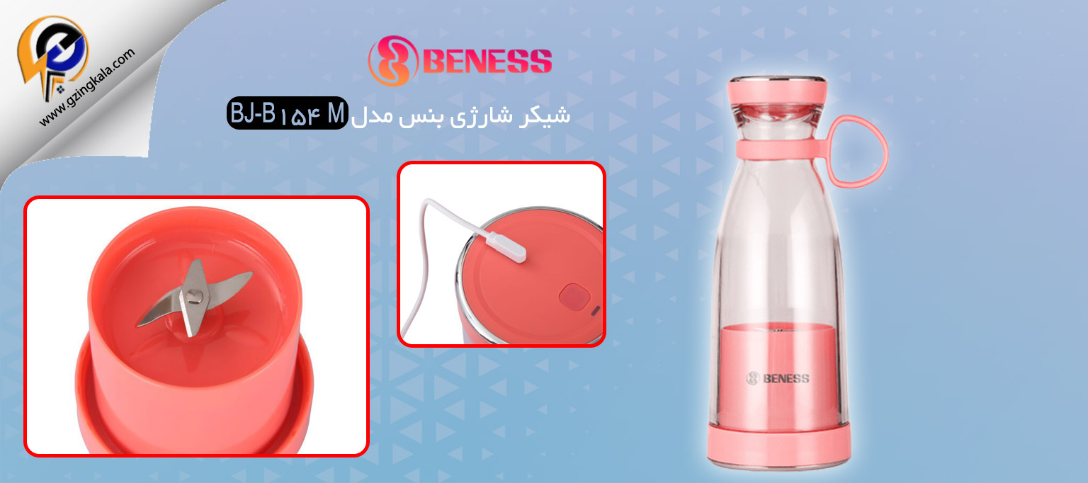 شیکر شارژی بنس مدل BJ-B154 M